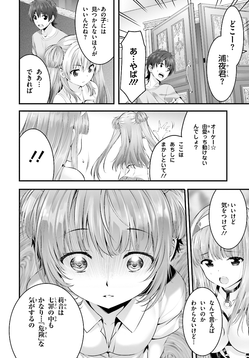 Yoru Baku - Yoake Kyoku Chapter 15 12ページ