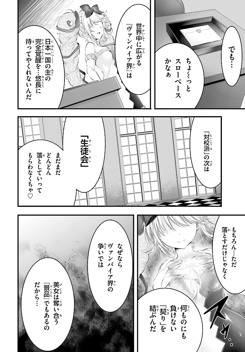 Yoru Baku - Yoake Kyoku Chapter 15 14ページ
