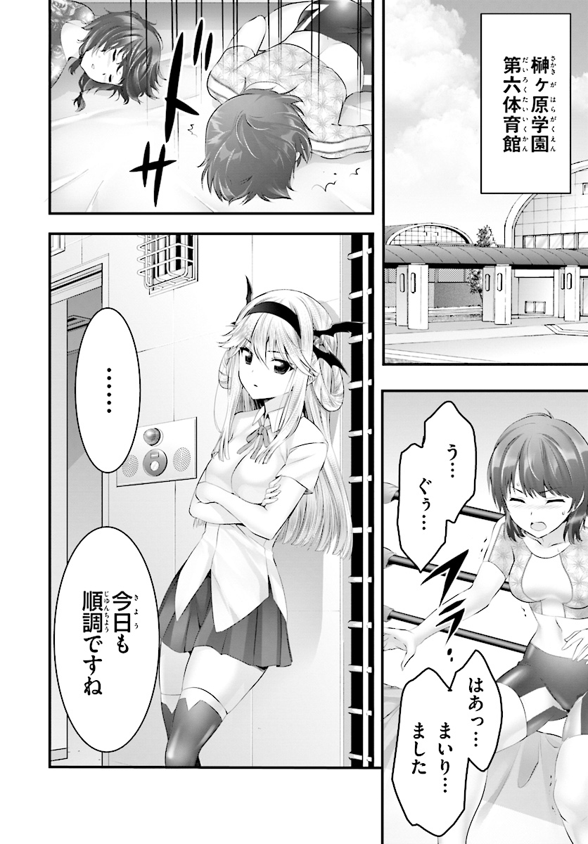 Yoru Baku - Yoake Kyoku Chapter 15 16ページ