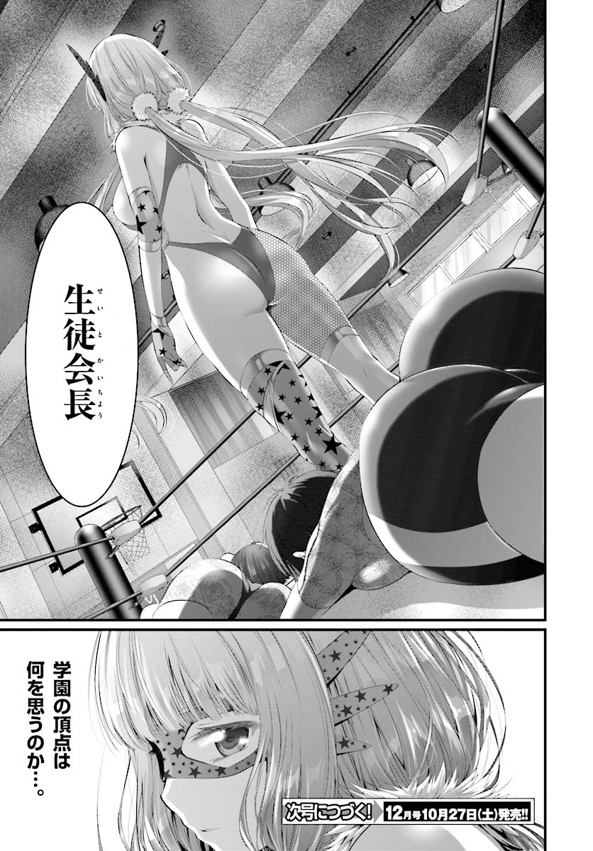 Yoru Baku - Yoake Kyoku Chapter 15 17ページ