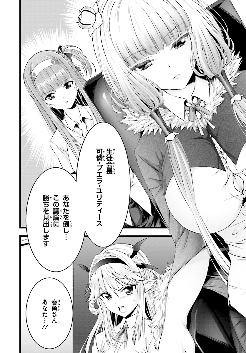 Yoru Baku - Yoake Kyoku Chapter 16 2ページ