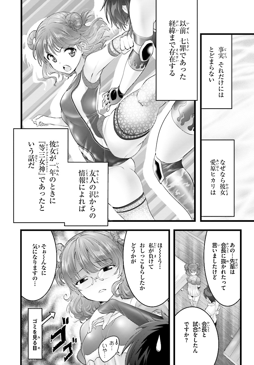 Yoru Baku - Yoake Kyoku Chapter 16 12ページ