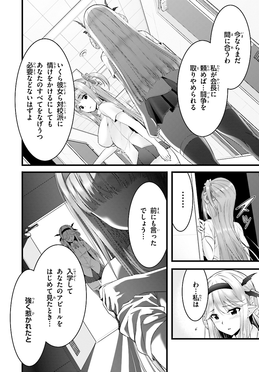 Yoru Baku - Yoake Kyoku Chapter 16 14ページ