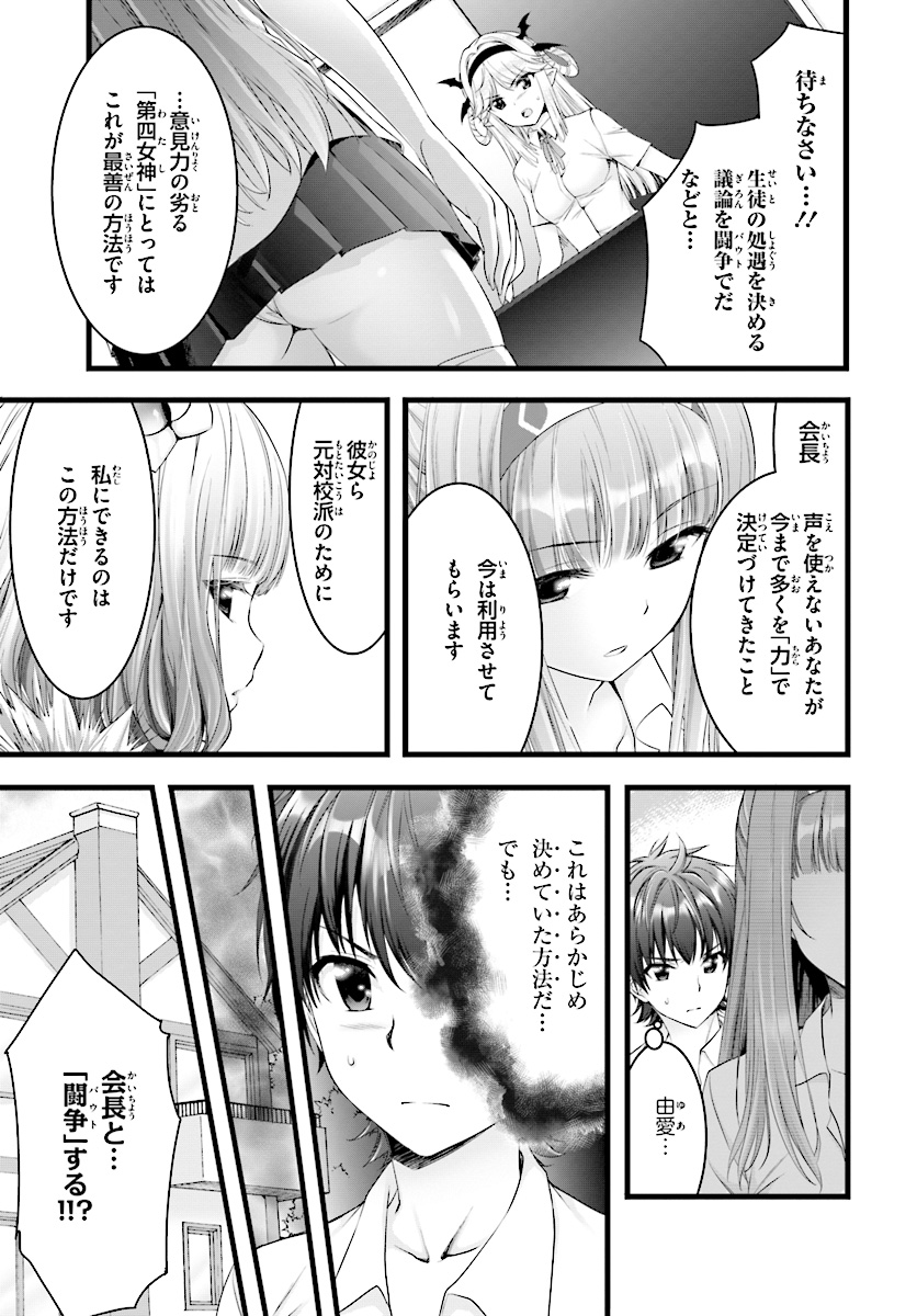 Yoru Baku - Yoake Kyoku Chapter 16 3ページ