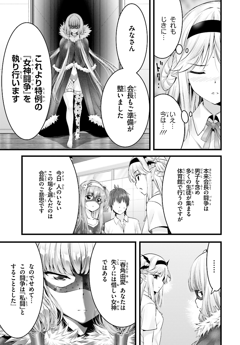 Yoru Baku - Yoake Kyoku Chapter 16 21ページ