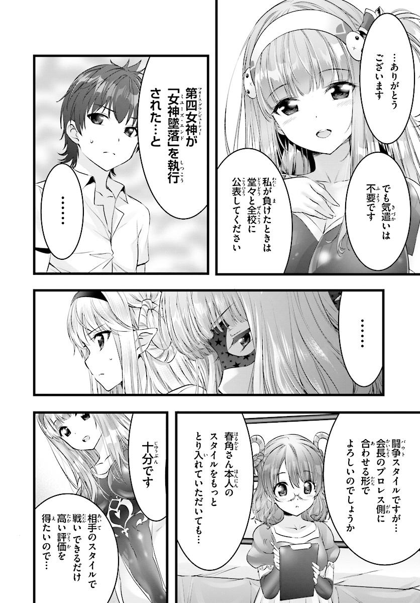 Yoru Baku - Yoake Kyoku Chapter 16 22ページ