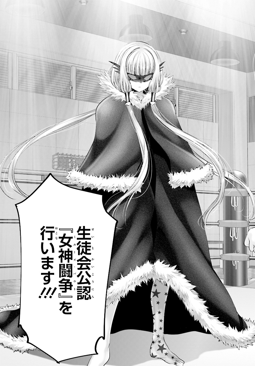 Yoru Baku - Yoake Kyoku Chapter 16 25ページ