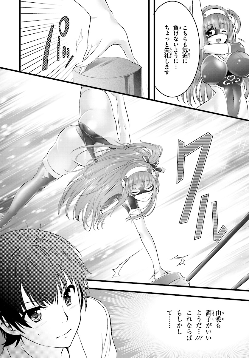 Yoru Baku - Yoake Kyoku Chapter 16 28ページ