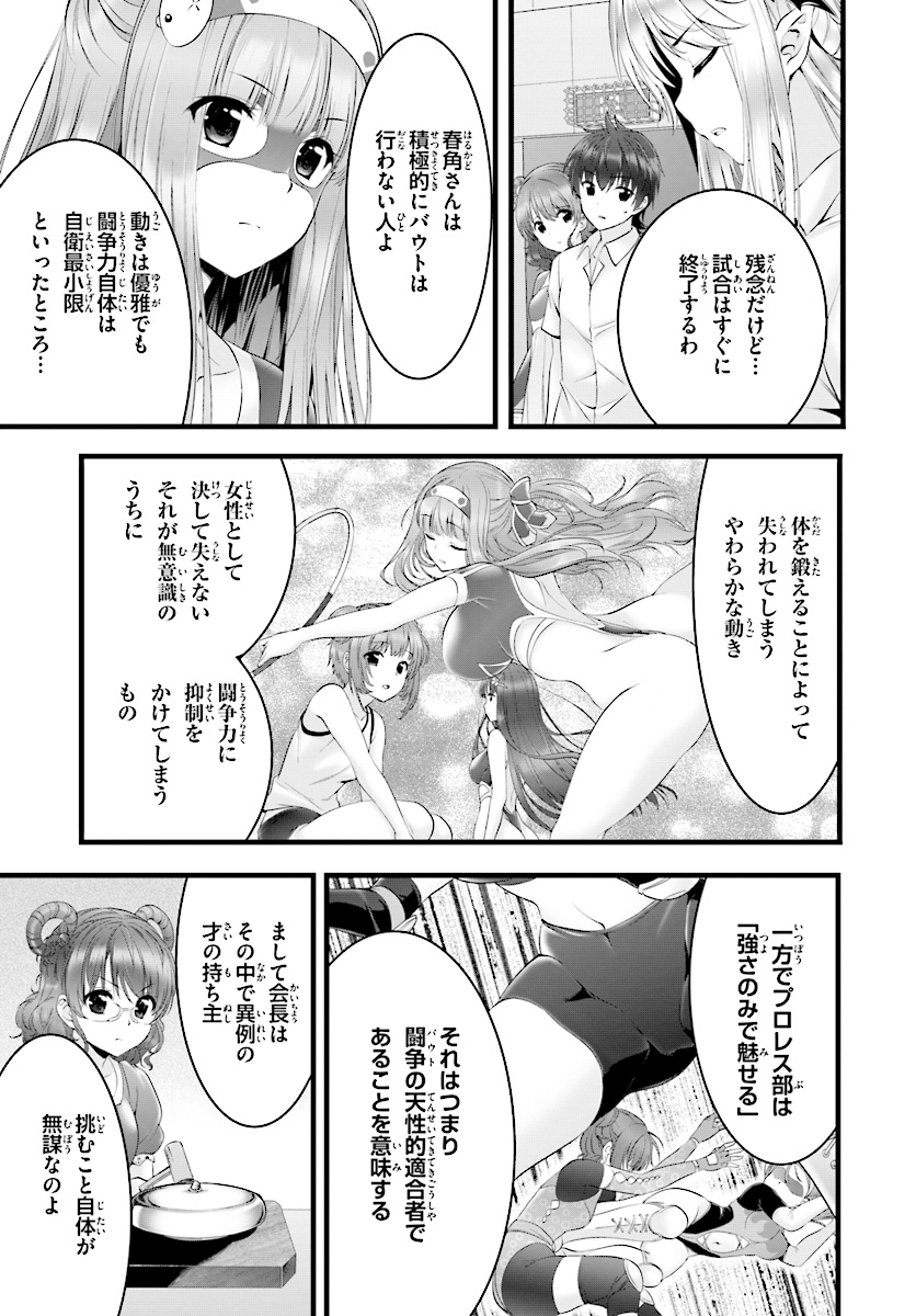 Yoru Baku - Yoake Kyoku Chapter 16 29ページ