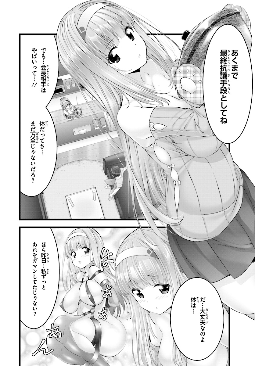 Yoru Baku - Yoake Kyoku Chapter 16 4ページ