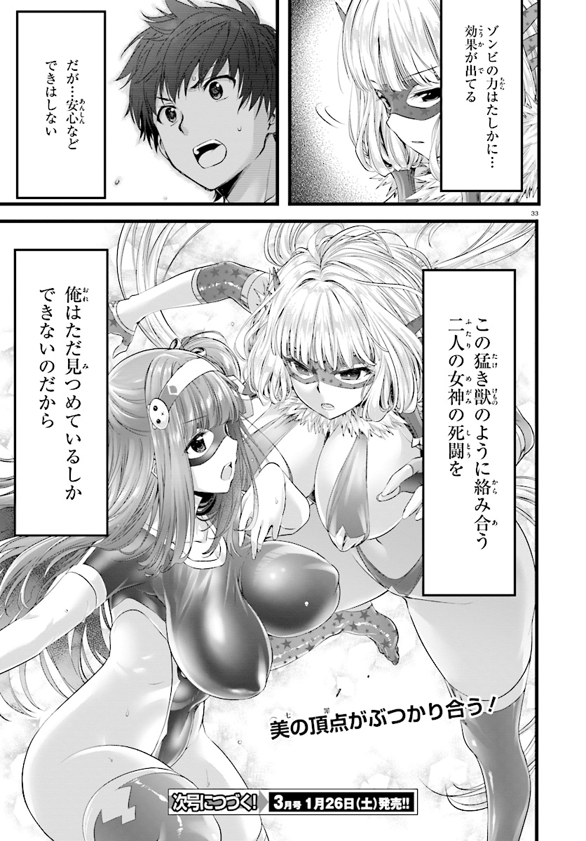 Yoru Baku - Yoake Kyoku Chapter 16 33ページ