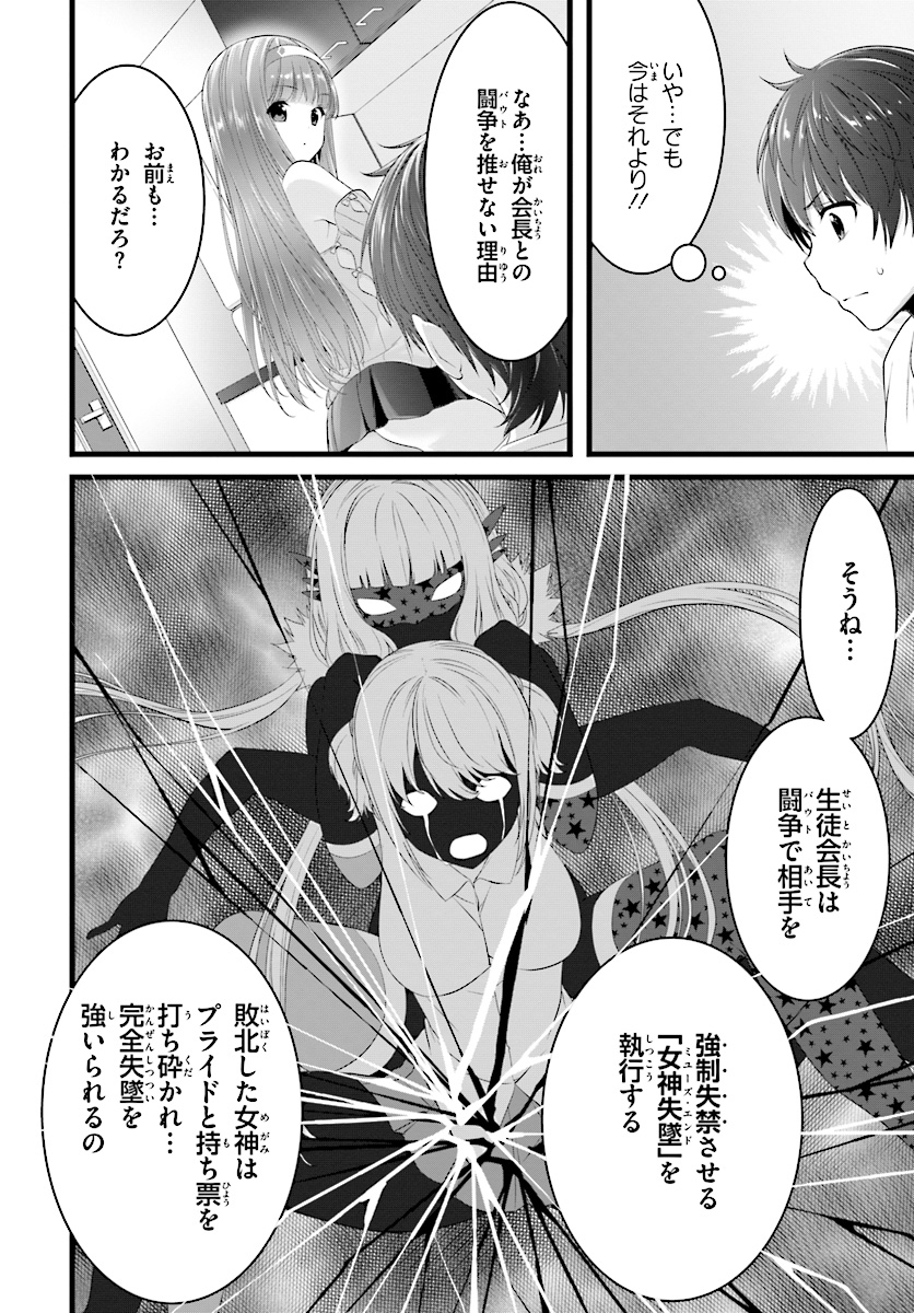 Yoru Baku - Yoake Kyoku Chapter 16 8ページ