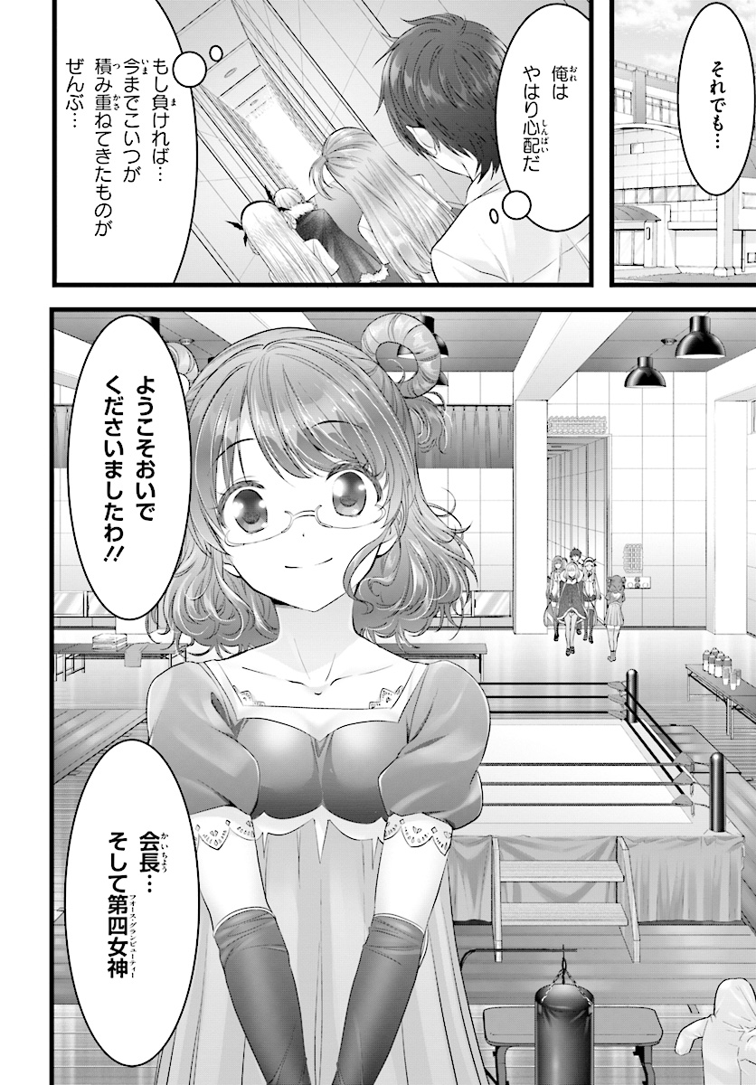 Yoru Baku - Yoake Kyoku Chapter 16 10ページ