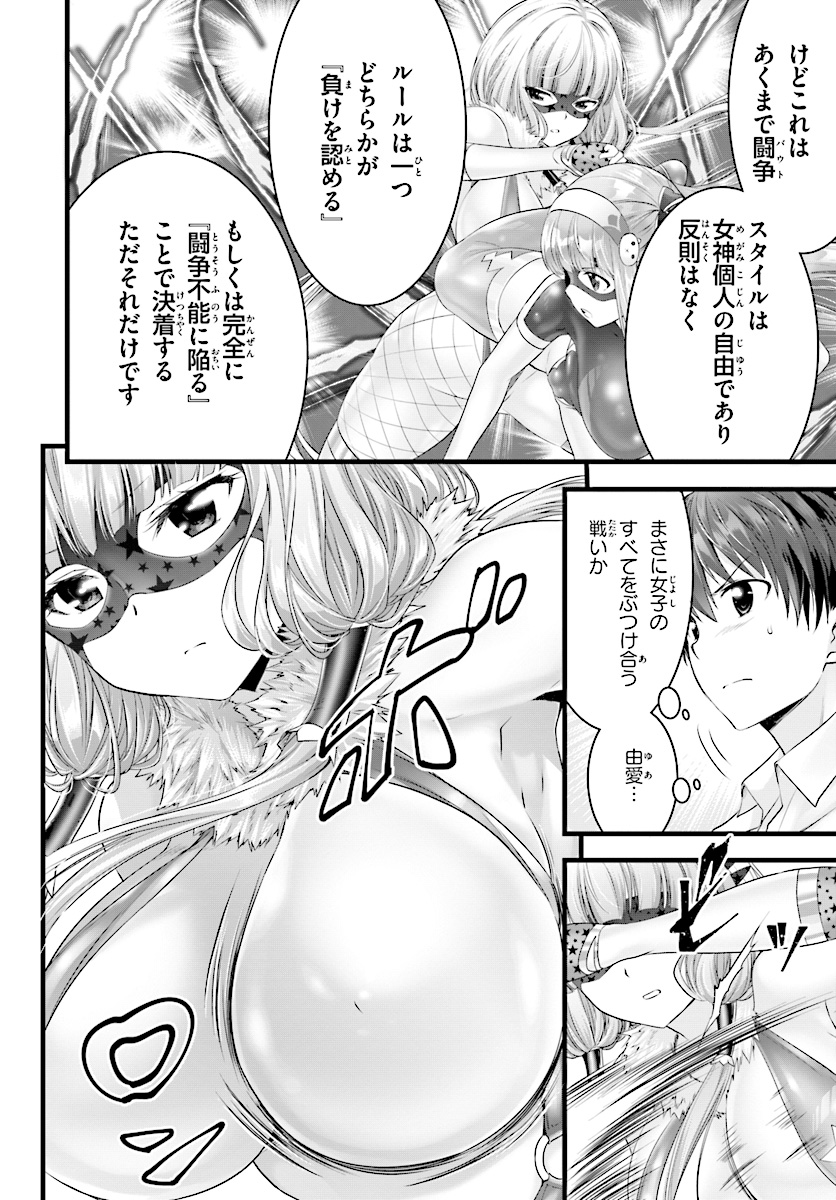 Yoru Baku - Yoake Kyoku Chapter 17 8ページ