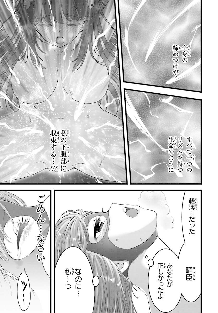 Yoru Baku - Yoake Kyoku Chapter 18 11ページ