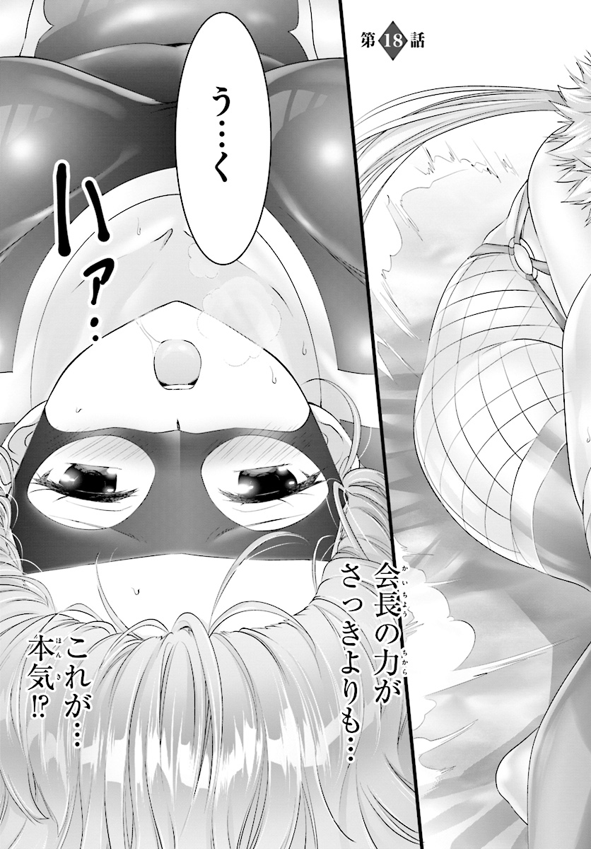 Yoru Baku - Yoake Kyoku Chapter 18 3ページ