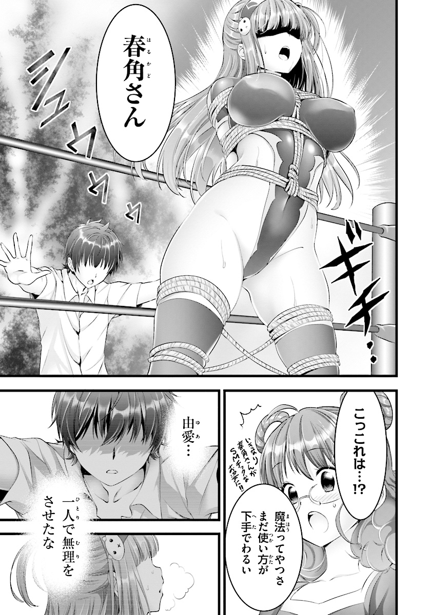 Yoru Baku - Yoake Kyoku Chapter 18 21ページ