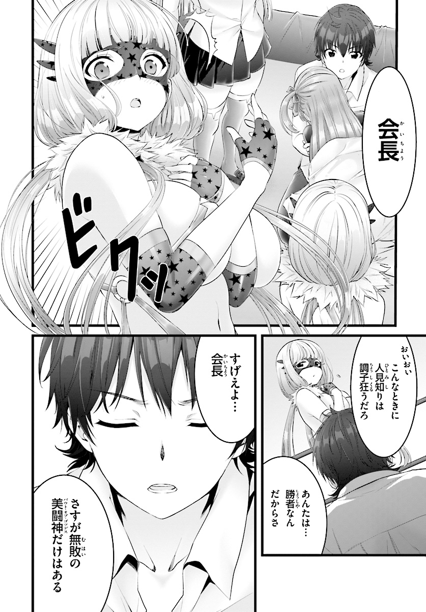Yoru Baku - Yoake Kyoku Chapter 18 24ページ