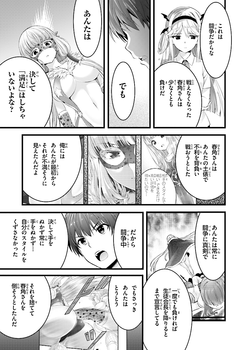 Yoru Baku - Yoake Kyoku Chapter 18 25ページ