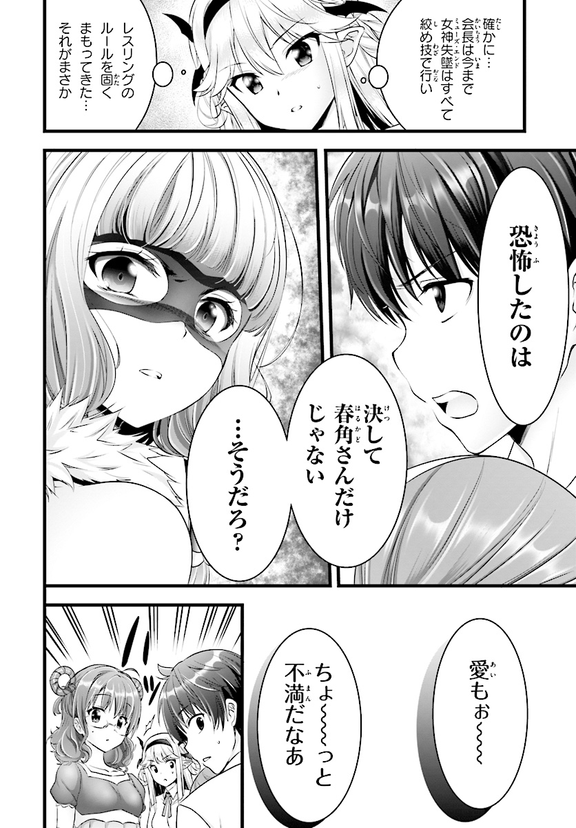 Yoru Baku - Yoake Kyoku Chapter 18 26ページ