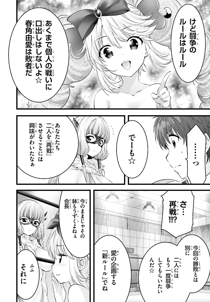 Yoru Baku - Yoake Kyoku Chapter 18 28ページ
