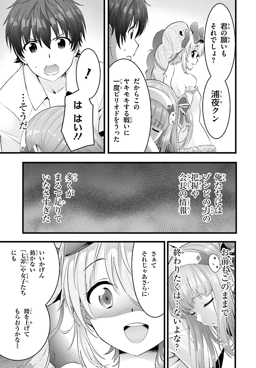 Yoru Baku - Yoake Kyoku Chapter 18 29ページ