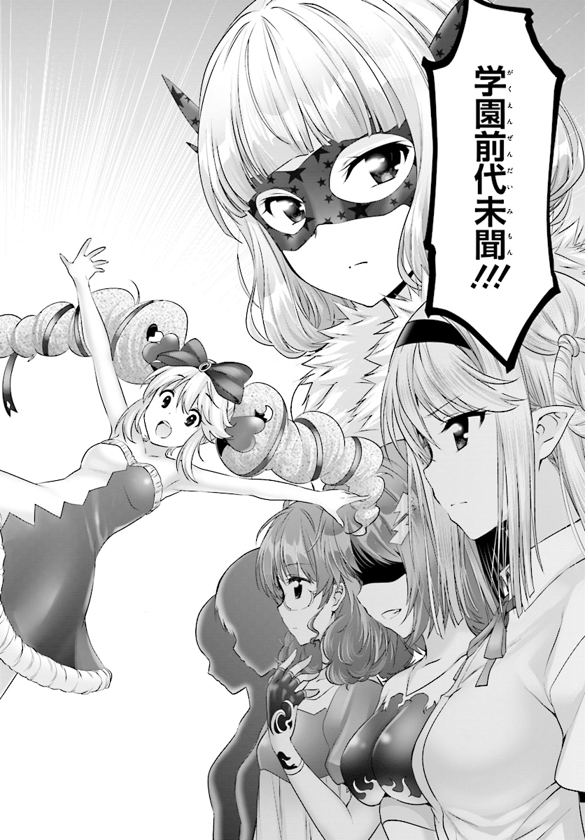 Yoru Baku - Yoake Kyoku Chapter 18 30ページ