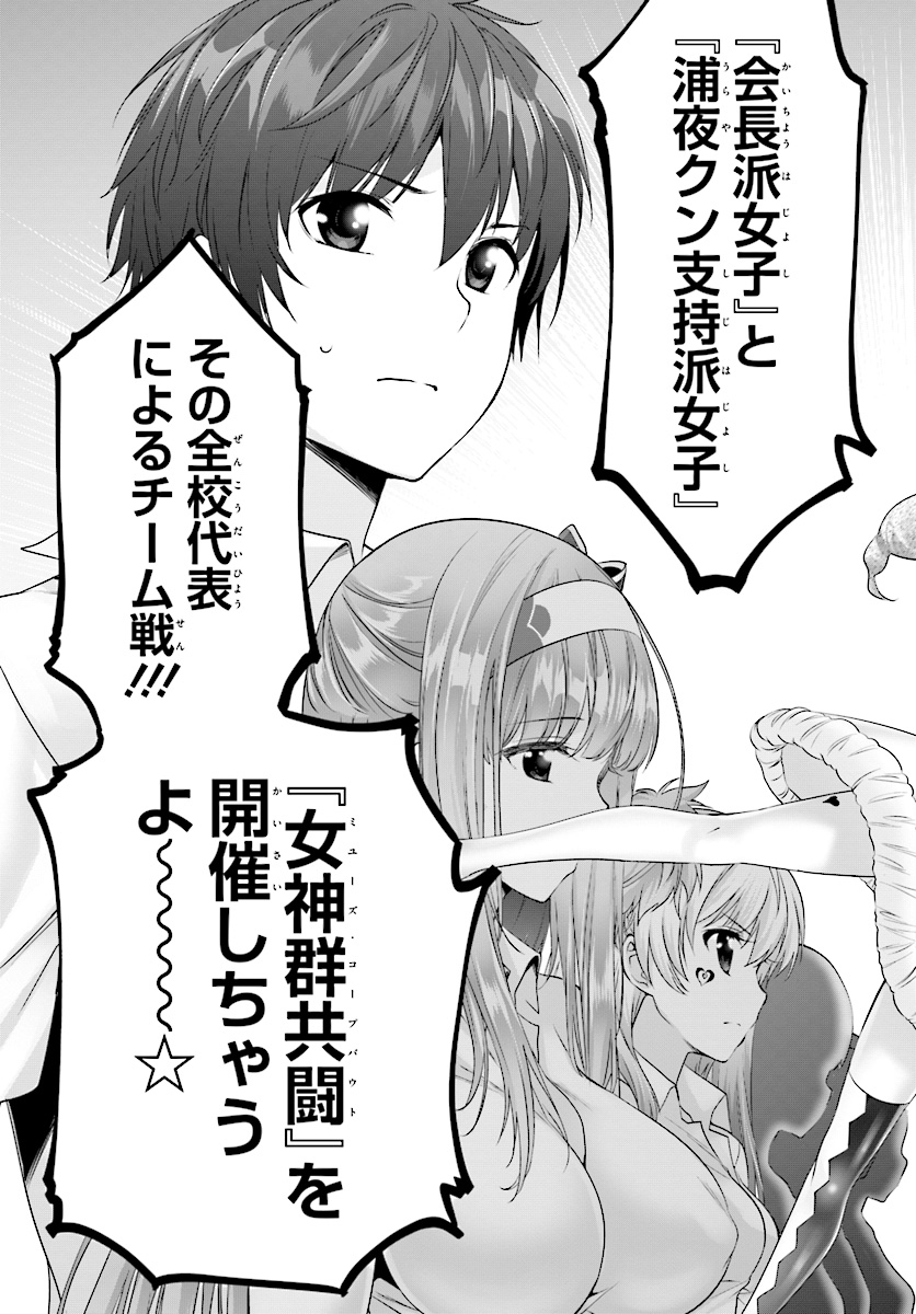 Yoru Baku - Yoake Kyoku Chapter 18 31ページ
