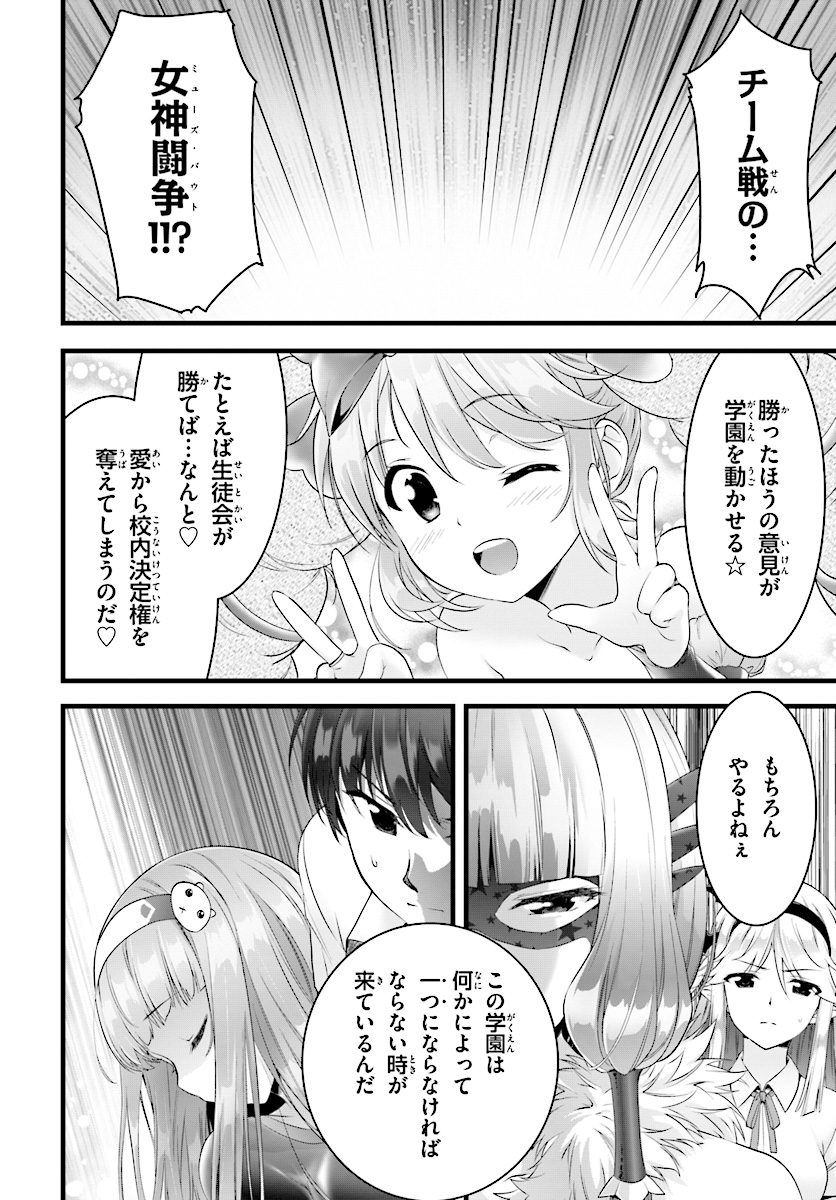 Yoru Baku - Yoake Kyoku Chapter 18 32ページ