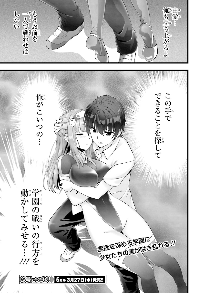 Yoru Baku - Yoake Kyoku Chapter 18 33ページ