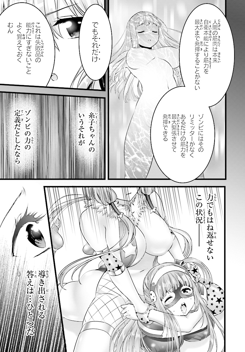 Yoru Baku - Yoake Kyoku Chapter 18 5ページ