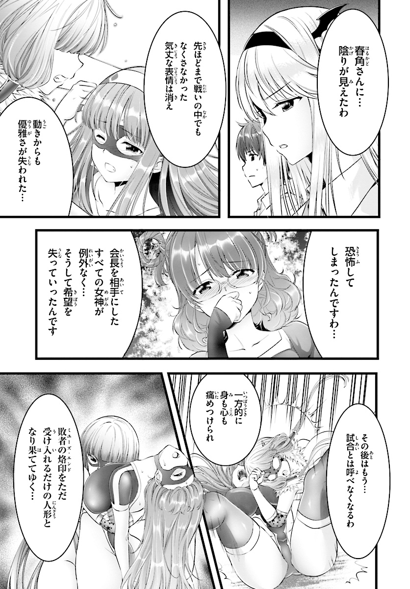 Yoru Baku - Yoake Kyoku Chapter 18 7ページ