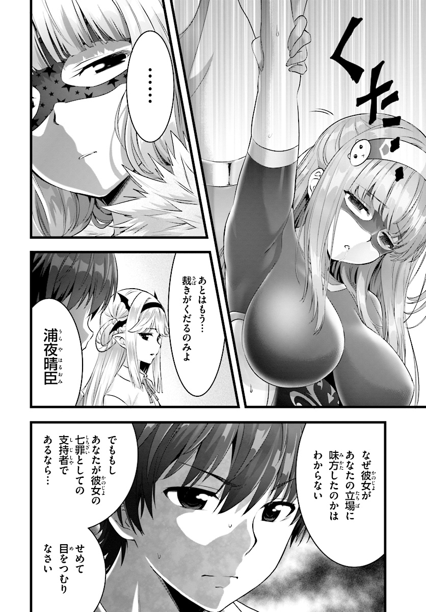 Yoru Baku - Yoake Kyoku Chapter 18 8ページ