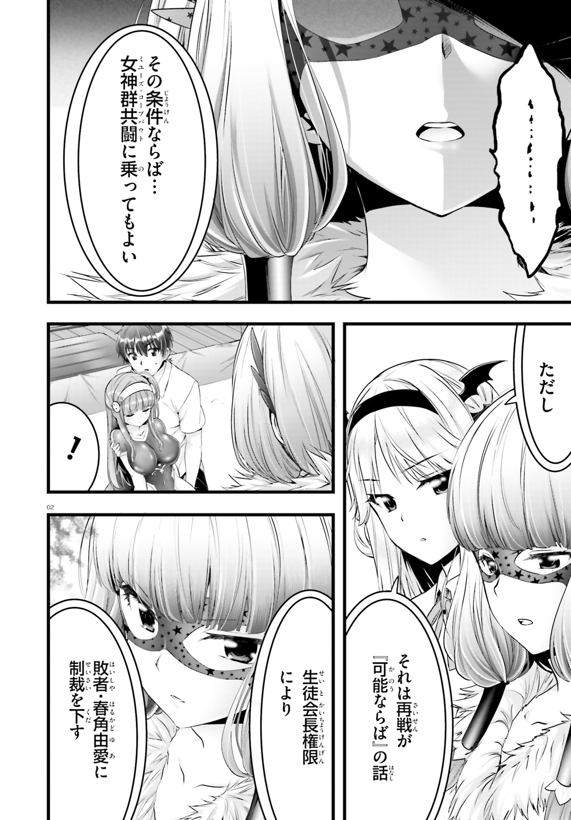 Yoru Baku - Yoake Kyoku Chapter 19 2ページ