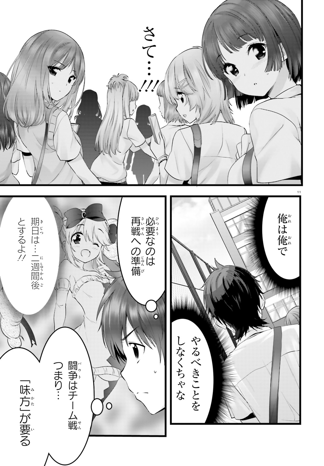 Yoru Baku - Yoake Kyoku Chapter 19 11ページ