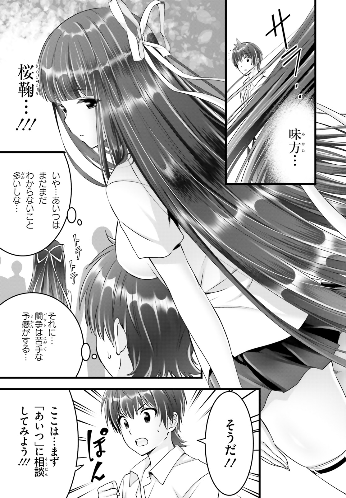 Yoru Baku - Yoake Kyoku Chapter 19 12ページ