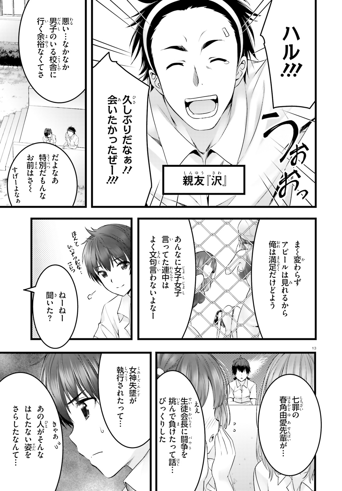 Yoru Baku - Yoake Kyoku Chapter 19 13ページ