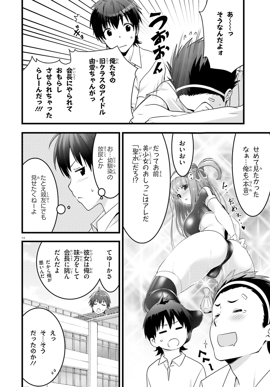 Yoru Baku - Yoake Kyoku Chapter 19 14ページ