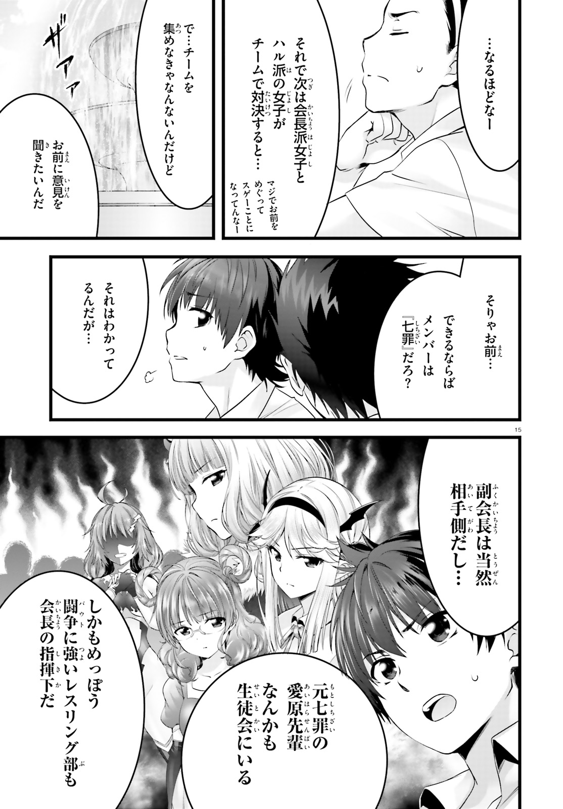 Yoru Baku - Yoake Kyoku Chapter 19 15ページ
