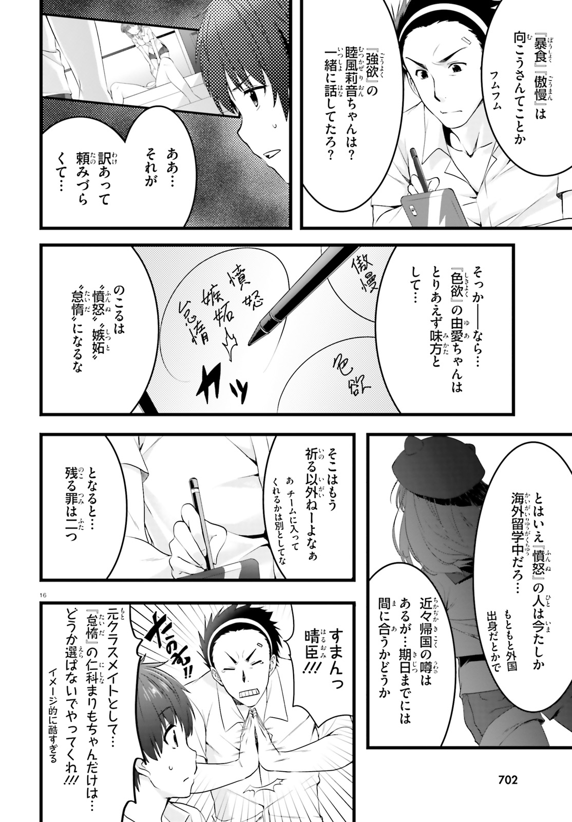 Yoru Baku - Yoake Kyoku Chapter 19 16ページ