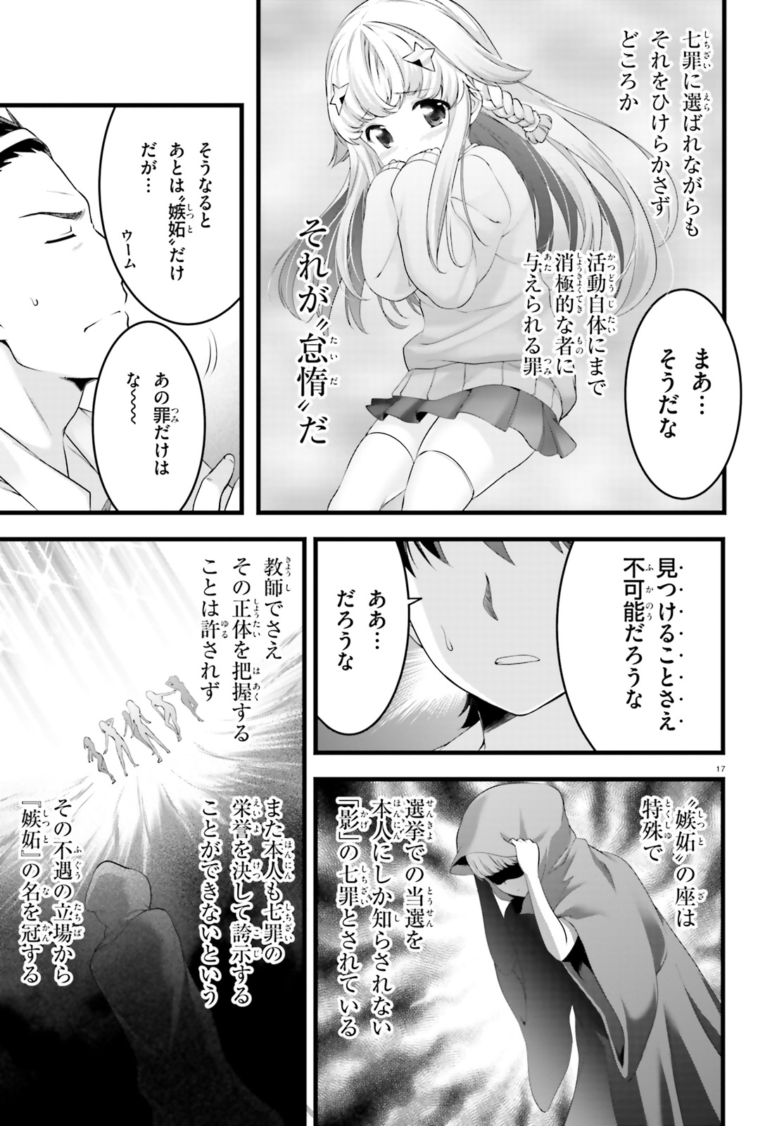 Yoru Baku - Yoake Kyoku Chapter 19 17ページ