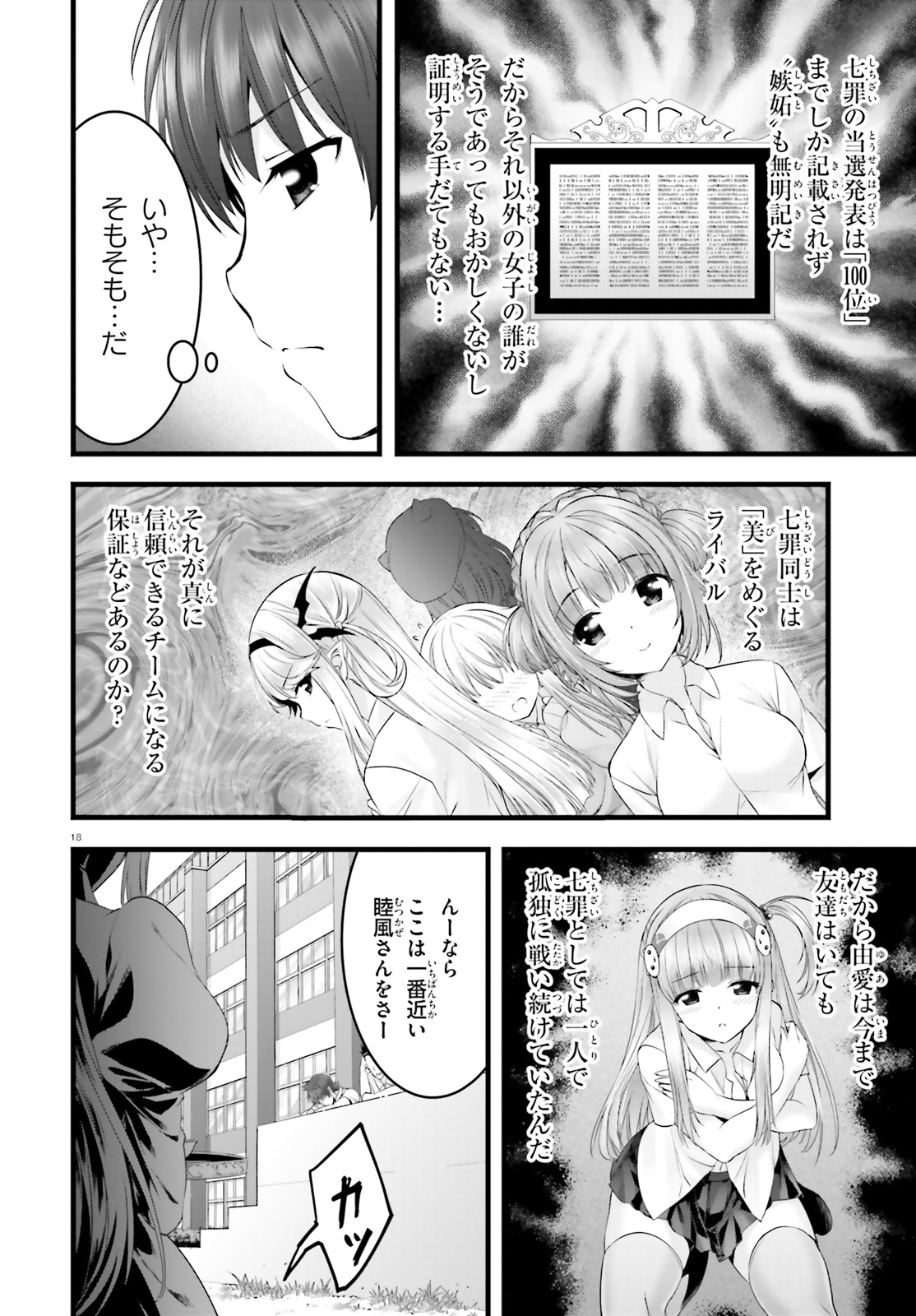 Yoru Baku - Yoake Kyoku Chapter 19 18ページ