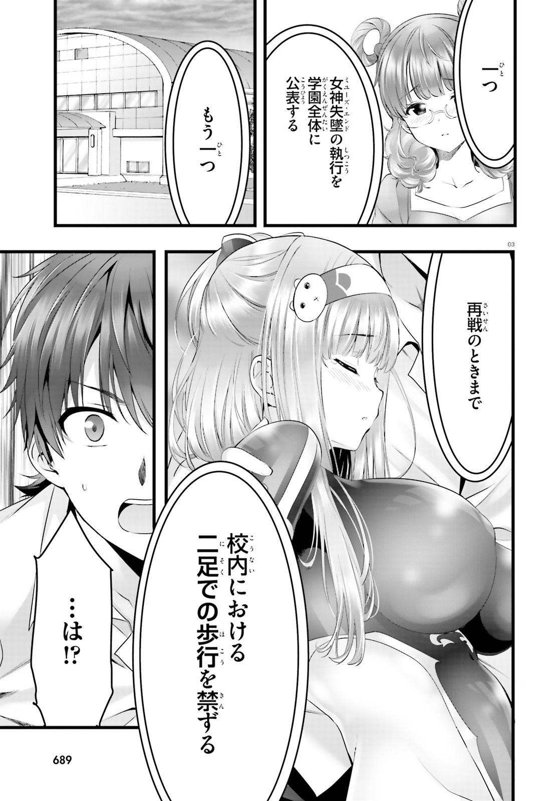 Yoru Baku - Yoake Kyoku Chapter 19 3ページ