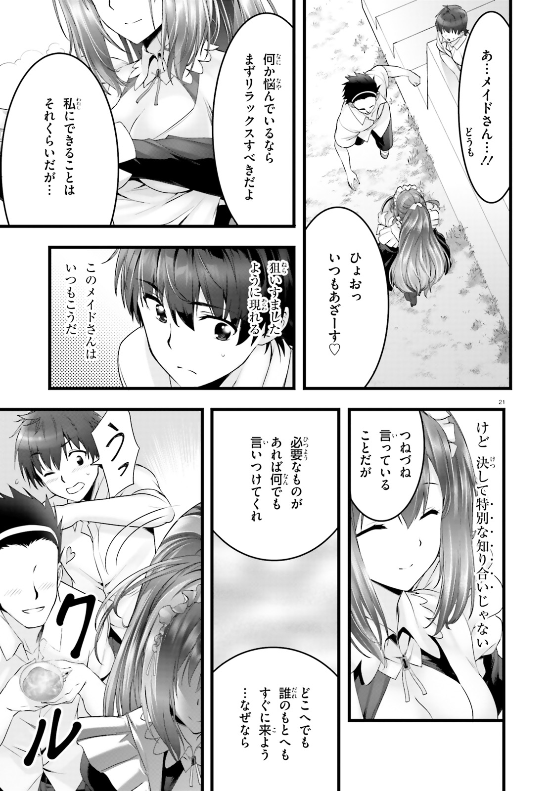 Yoru Baku - Yoake Kyoku Chapter 19 21ページ