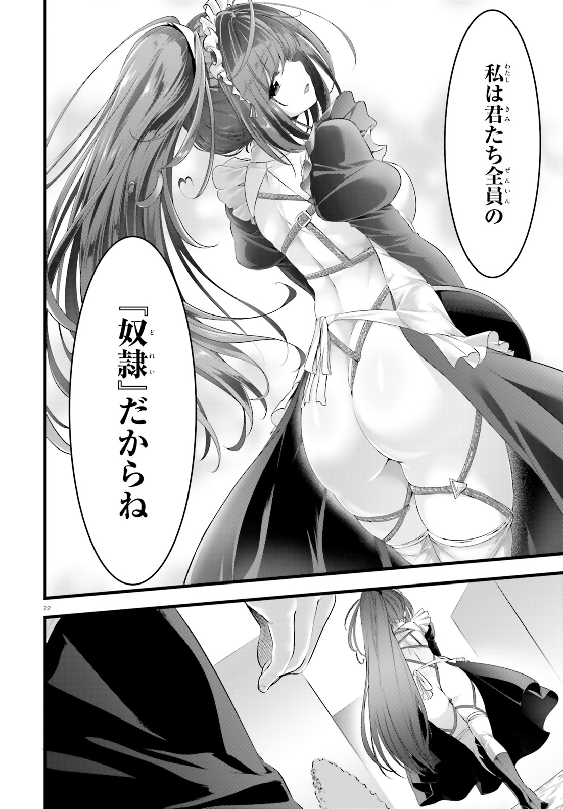Yoru Baku - Yoake Kyoku Chapter 19 22ページ