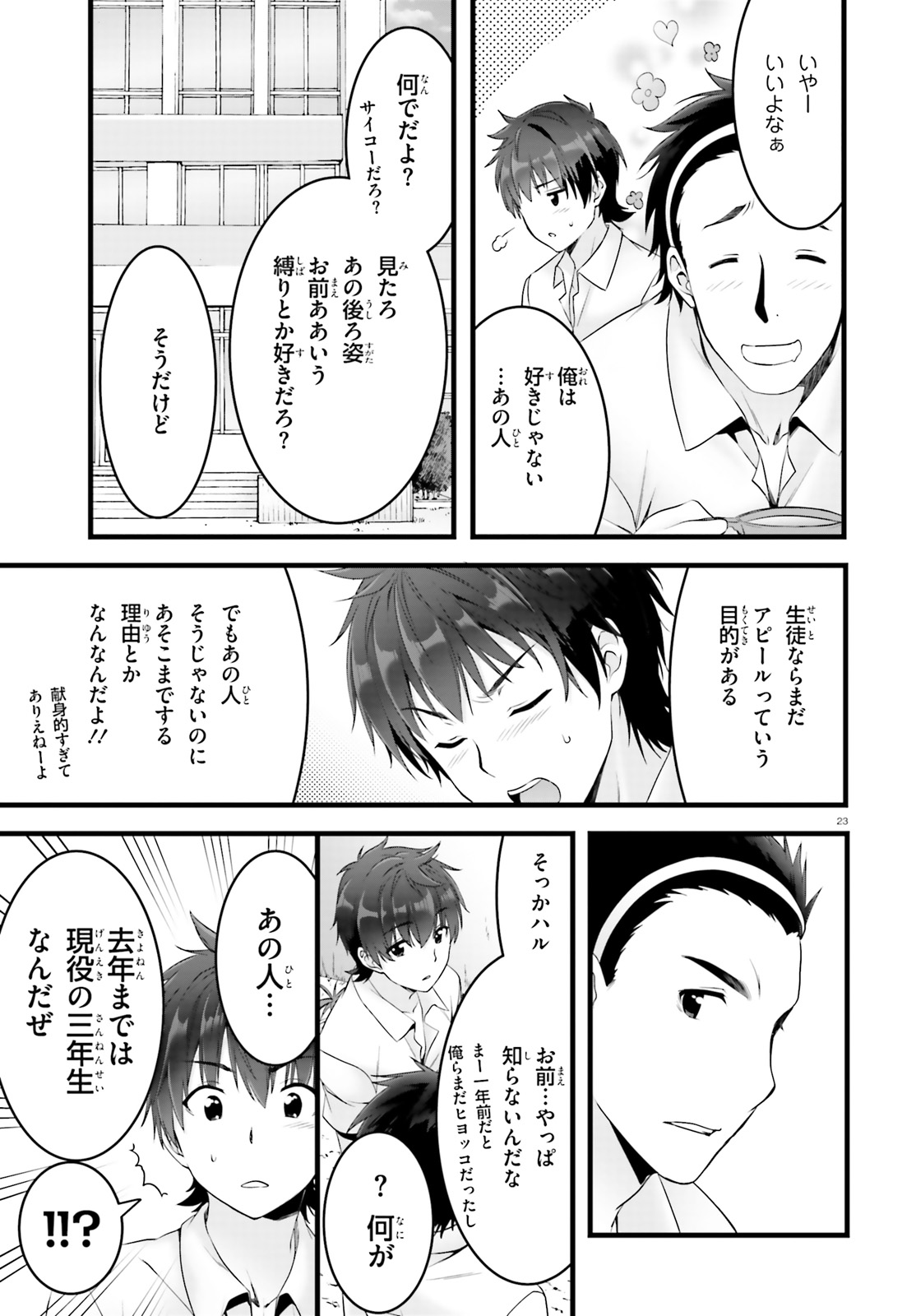 Yoru Baku - Yoake Kyoku Chapter 19 23ページ