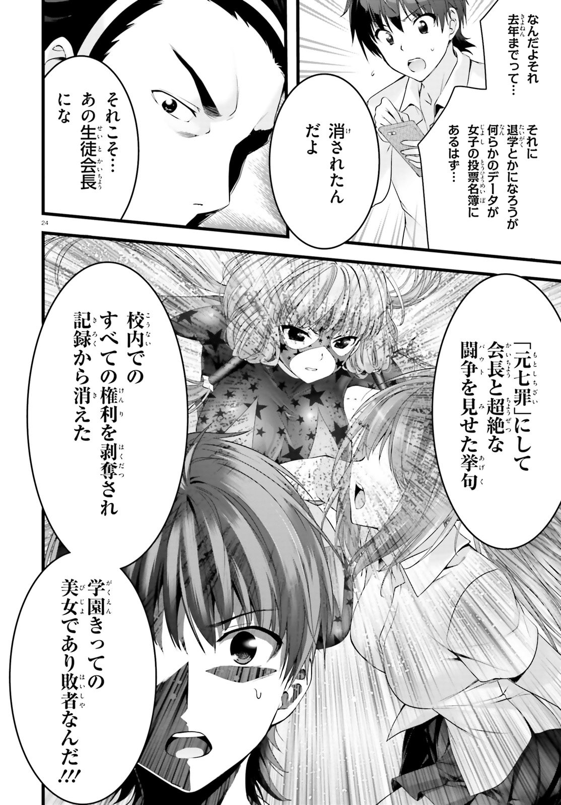 Yoru Baku - Yoake Kyoku Chapter 19 24ページ