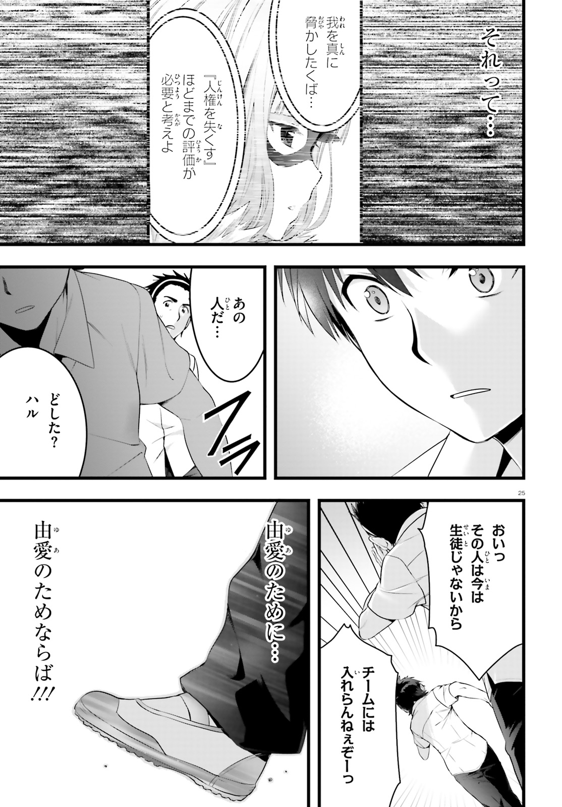 Yoru Baku - Yoake Kyoku Chapter 19 25ページ
