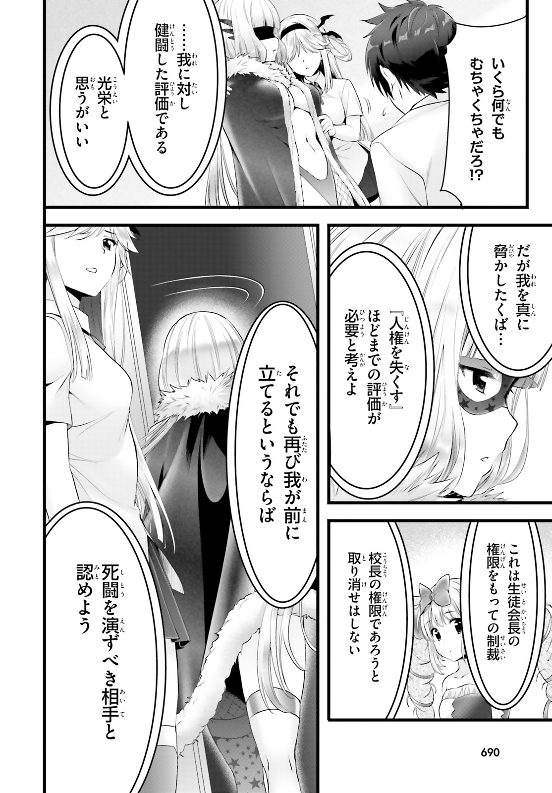 Yoru Baku - Yoake Kyoku Chapter 19 4ページ
