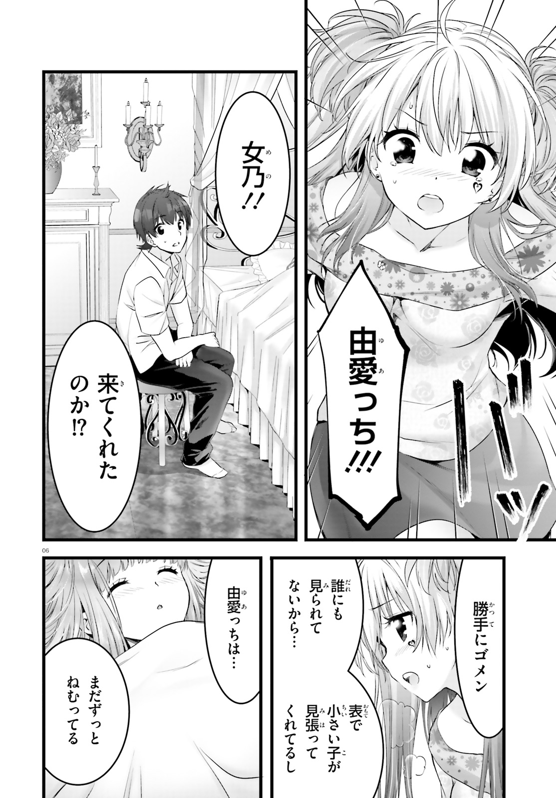 Yoru Baku - Yoake Kyoku Chapter 19 6ページ